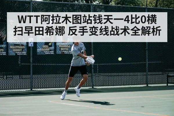 table tennis backhand topspin