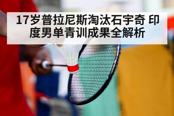 badminton training