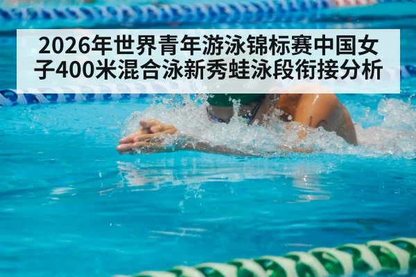 breaststroke swimmer in pool